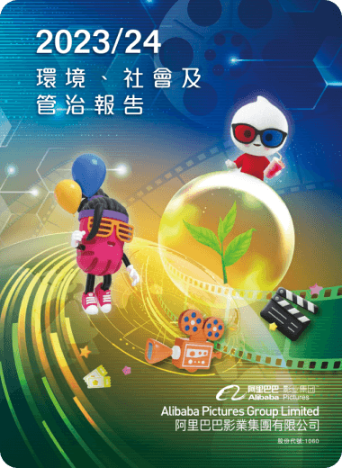 2023/24 環境、社會及管治報告 