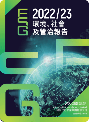 2022/23 環境、社會及管治報告 